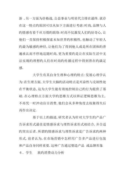 大学生手机调研报告.docx