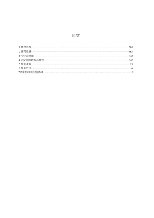 南方电网-配网工程-47-DLTX-02通信管道光缆安装作业指导书-2012-【完整版】.docx