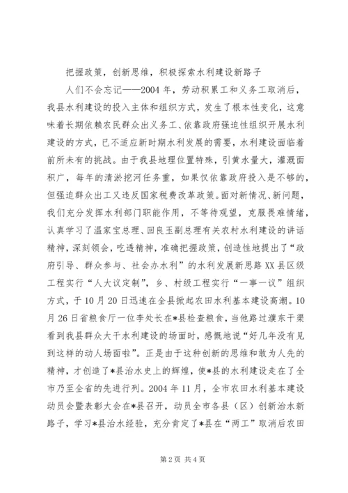 县水务局长工作汇报发言材料.docx