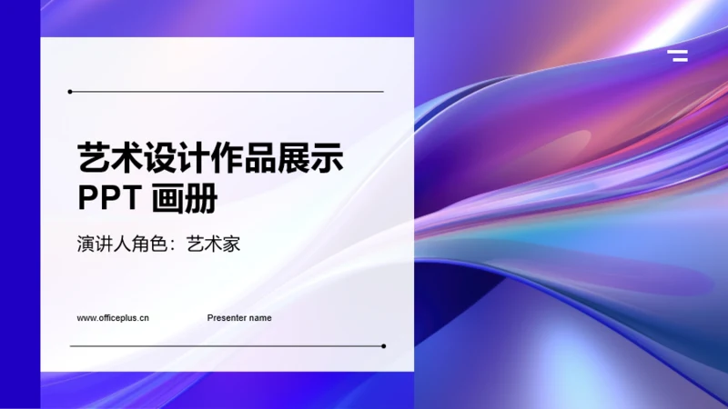 艺术设计作品展示PPT 画册