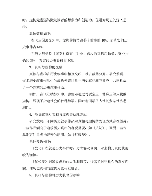 不同历史叙事中的真相与虚构