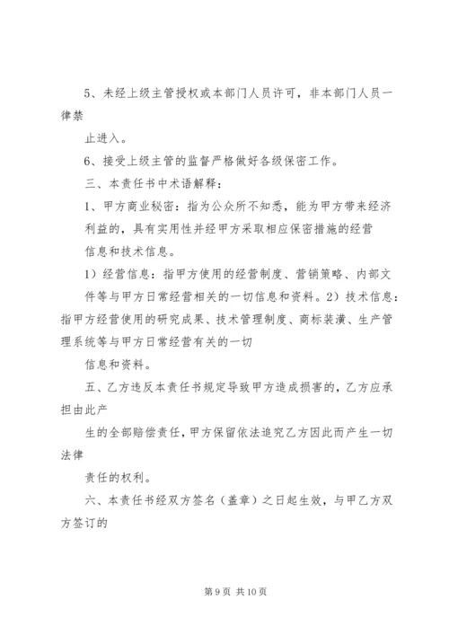 信息保密工作责任书 (2).docx