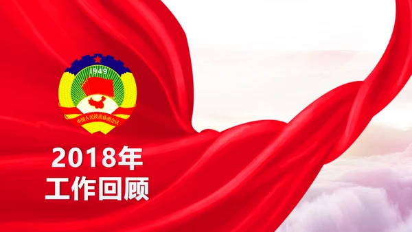 全国两会政协工作报告解读关注两会