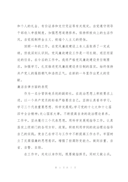 廉洁自律方面的表现.docx