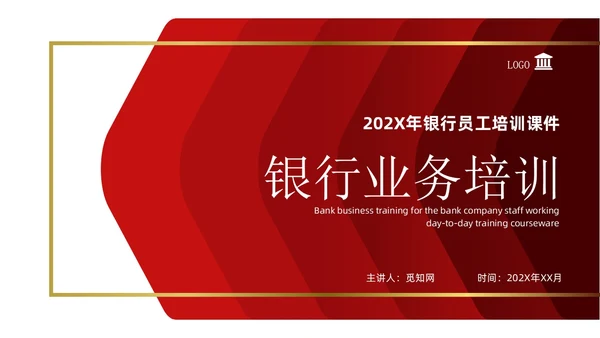 简约红色形状银行业务培训员工培训PPT课件
