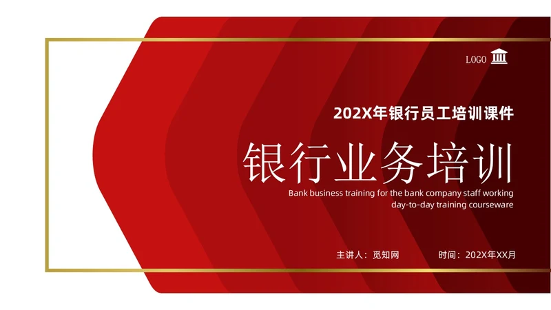 简约红色形状银行业务培训员工培训PPT课件
