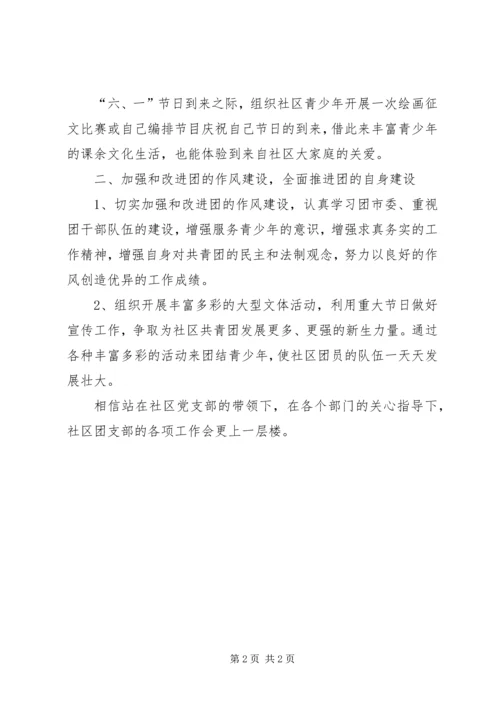 社区共青团年度工作计划.docx