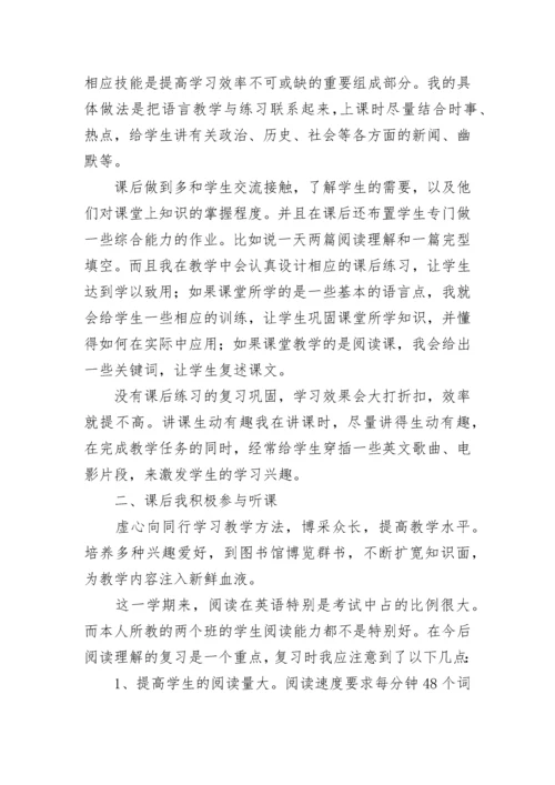 高中英语教师述职报告最新5篇.docx