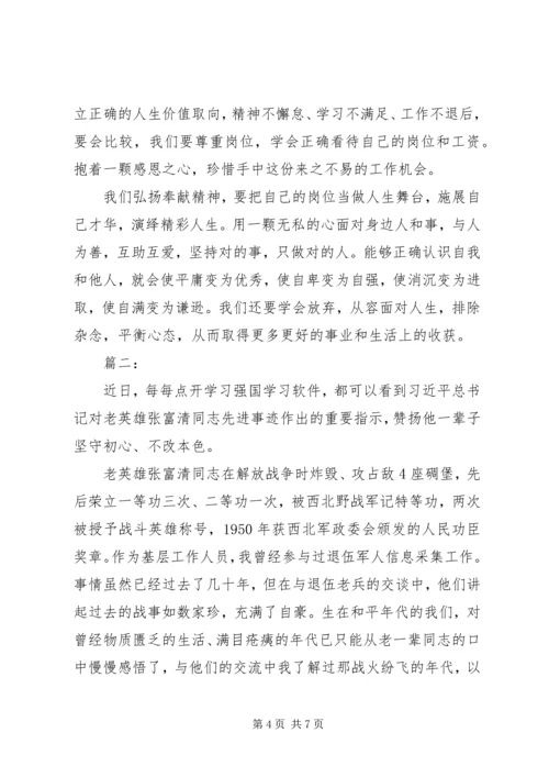 学习张富清同志事迹心得体会三篇.docx