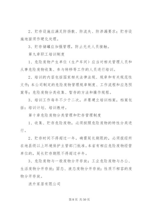 危险废物岗位劳动保护管理制度.docx