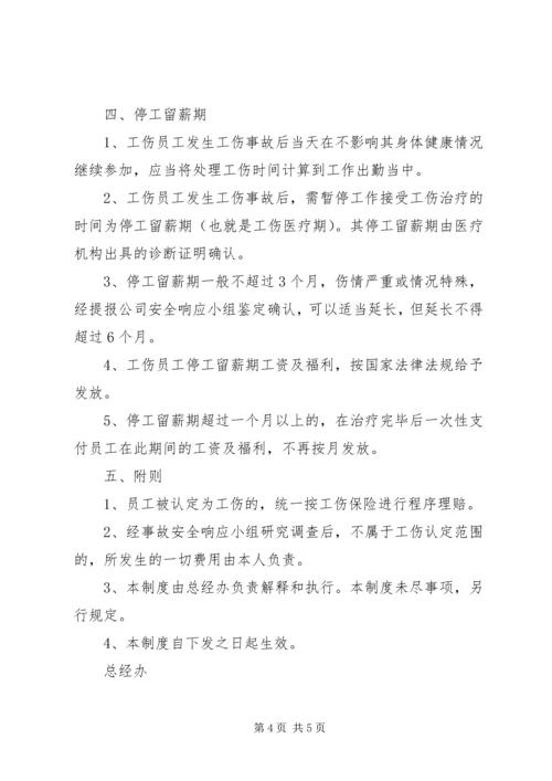 公司工伤安全事故管理办法 (2).docx
