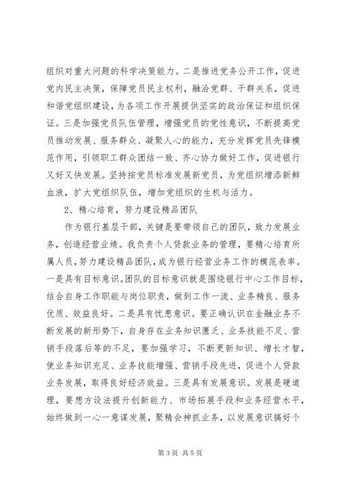 党务工作骨干培训学习心得体会.docx