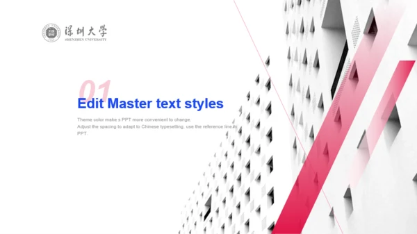 红色深圳大学文学院学术答辩PPT下载