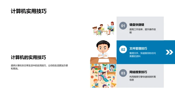 计算机应用教学PPT模板