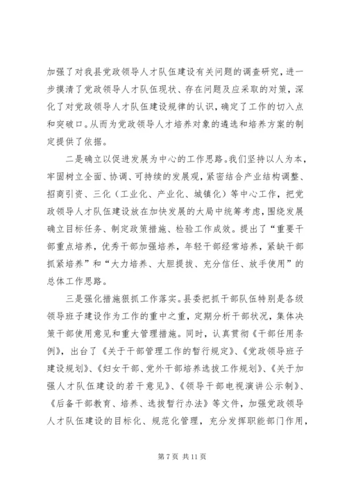 思想政治建设座谈会汇报提纲 (5).docx