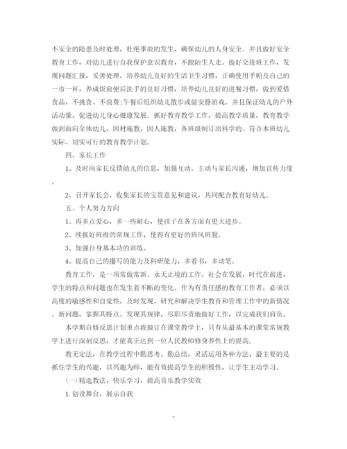 精编之优秀的幼儿园教师个人年度工作计划书.docx