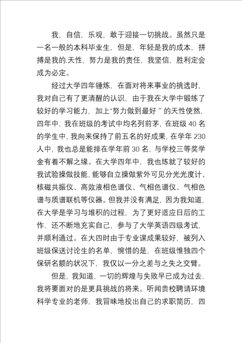 20xx应届大学毕业生应聘求职信5篇