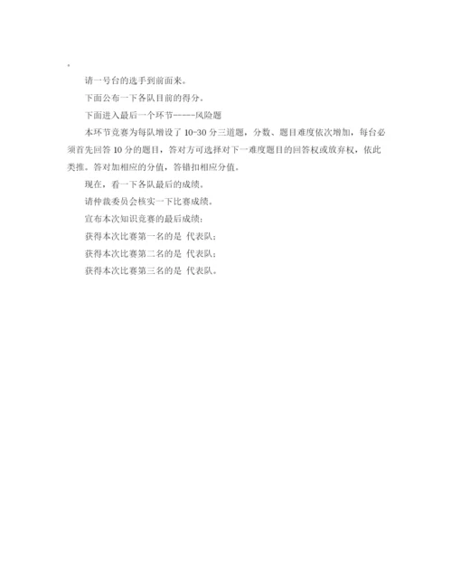 精编之思想道德建设知识竞赛主持词范文.docx