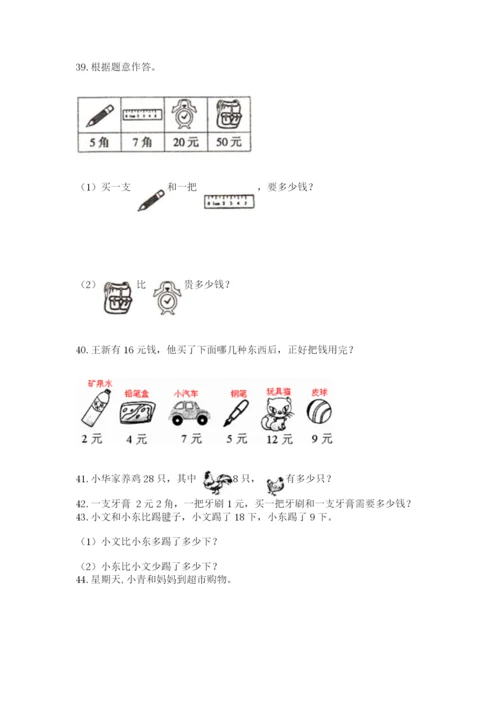 一年级下册数学解决问题50道及完整答案【全国通用】.docx