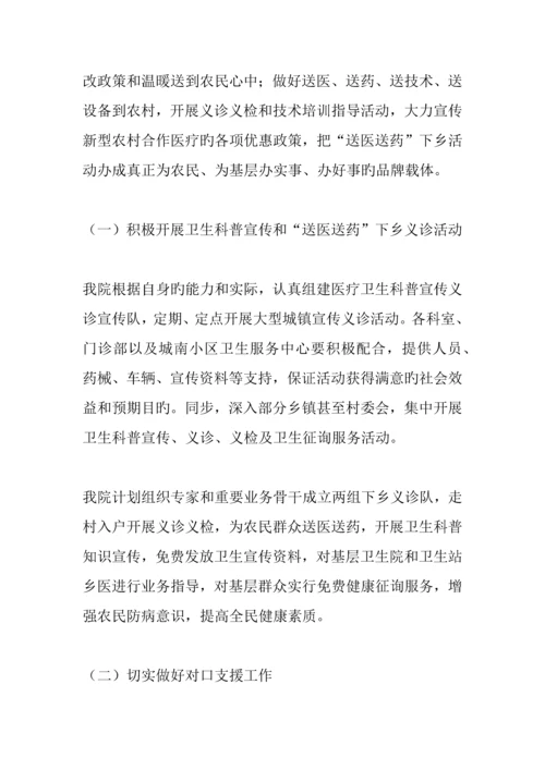 下乡义诊活动方案.docx