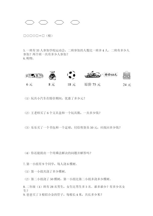 二年级上册数学解决问题50道精品(考试直接用).docx