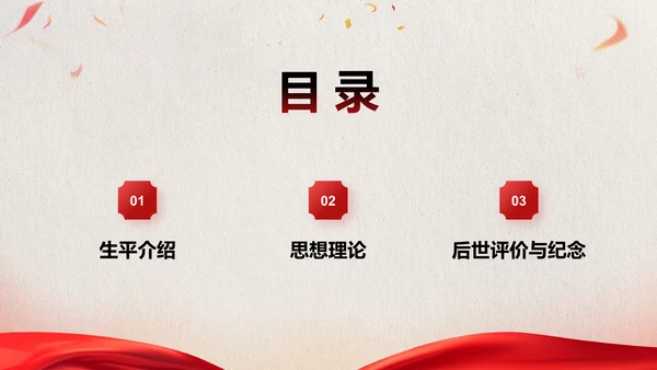 红色党政风人物介绍：钱学森PPT模板