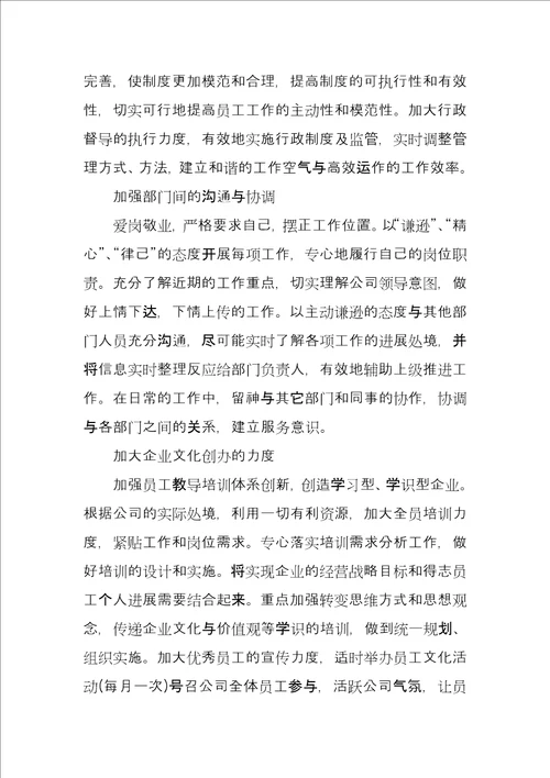 行政专员年度总结计划