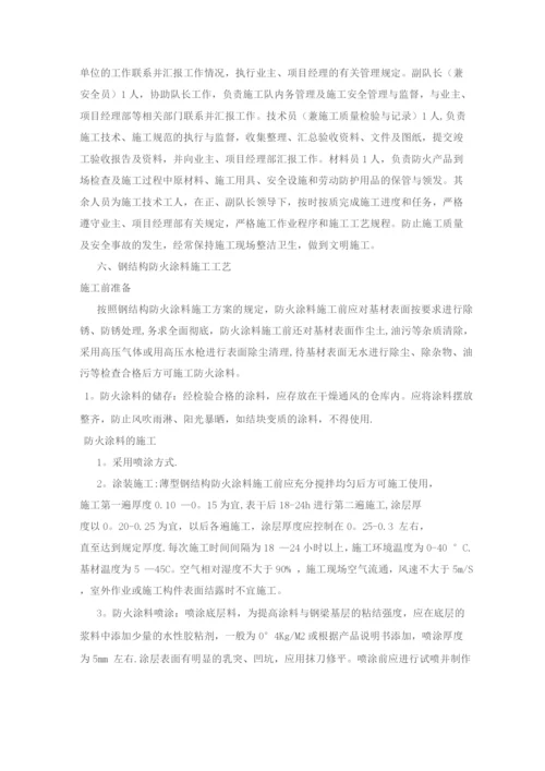 防火涂料施工方案.docx