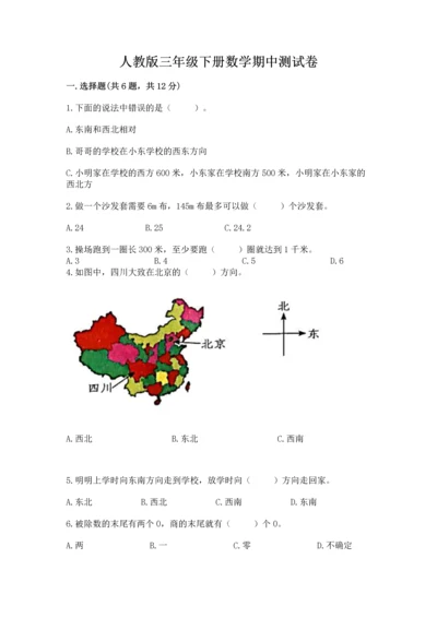 人教版三年级下册数学期中测试卷及参考答案【预热题】.docx