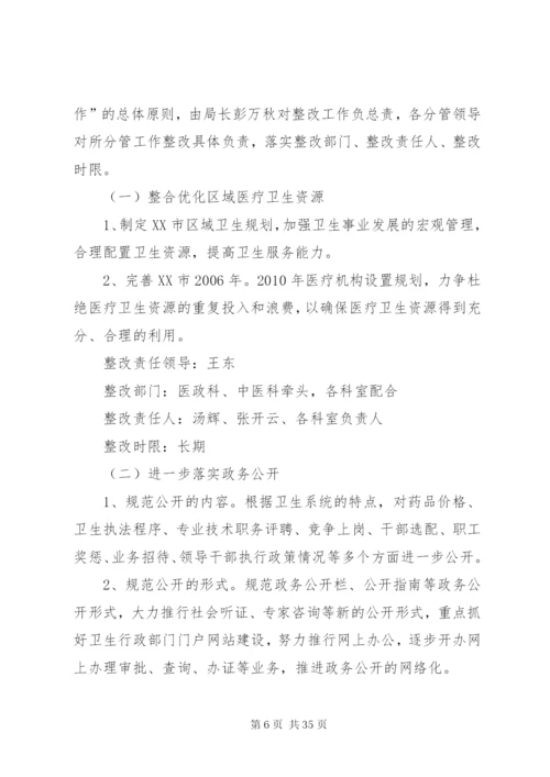 市广电局民主评议政风行风整改工作方案精编.docx