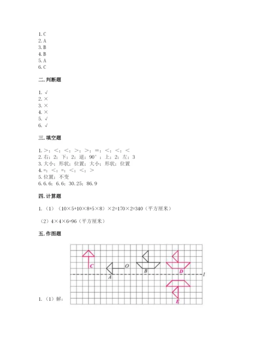 人教版五年级下册数学期末测试卷附完整答案【有一套】.docx