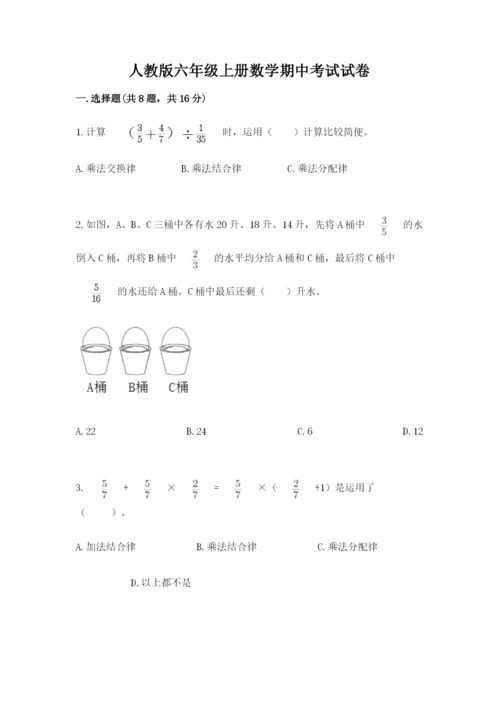 人教版六年级上册数学期中考试试卷（基础题）.docx
