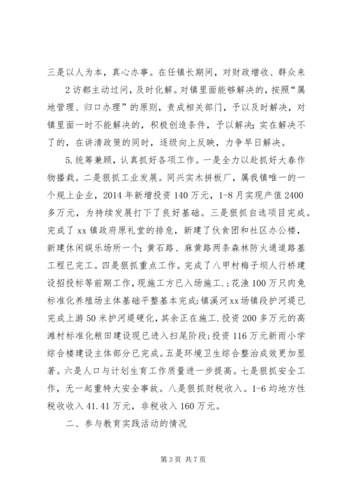 党的群众路线教育实践活动自评互评.docx