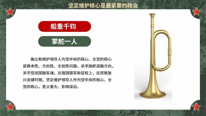 八一迷彩军旅风建军节宣传扬我军威通用PPT模板