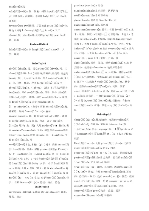 新版仁爱版英语八年级上册单词表带音标仁爱英语8上单词表