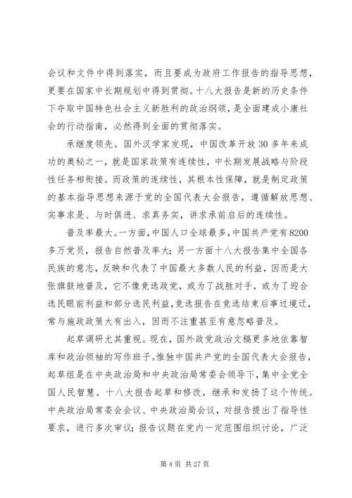 学习十八大个人剖析材料 (5).docx