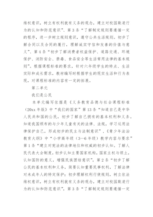 六年级上册道德与法治教学计划_1.docx