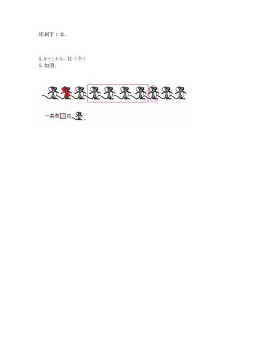 人教版一年级上册数学期末测试卷（各地真题）.docx