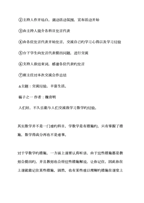 活动专题方案之学习经验交流会专题方案.docx