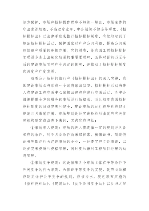 工程管理专业毕业论文开题报告.docx