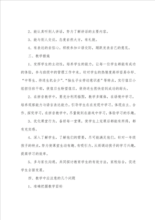 2022年一年级语文下册教学工作计划