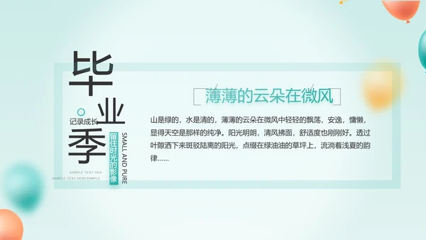 致青春毕业季青春毕业纪念册PPT