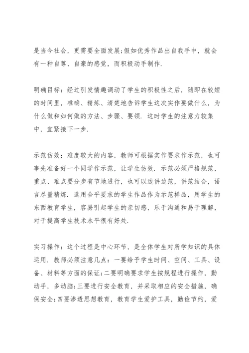 劳动技术教学小结.docx