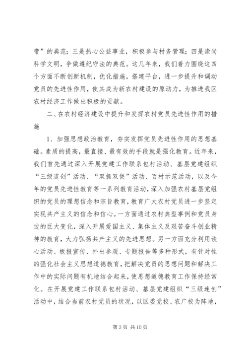 提升农村党员先进性作用情况调研报告 (2).docx