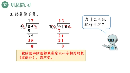 新人教版数学四年级上册6.4练习十八课件（19张PPT)