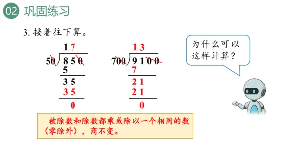 新人教版数学四年级上册6.4练习十八课件（19张PPT)