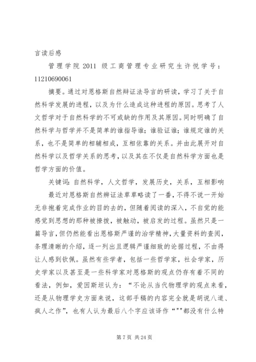 恩格斯《自然辩证法》(导言)读后感.docx