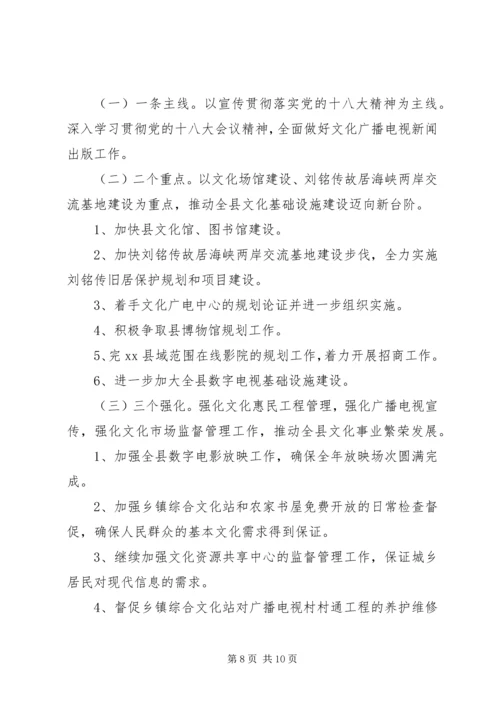 县文广新局工作报告材料.docx
