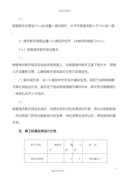 混凝土拆除方案.docx