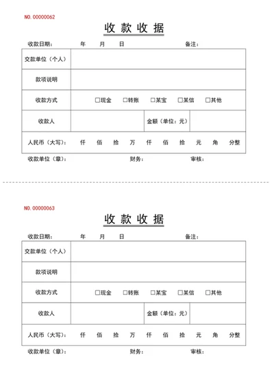 收款收据